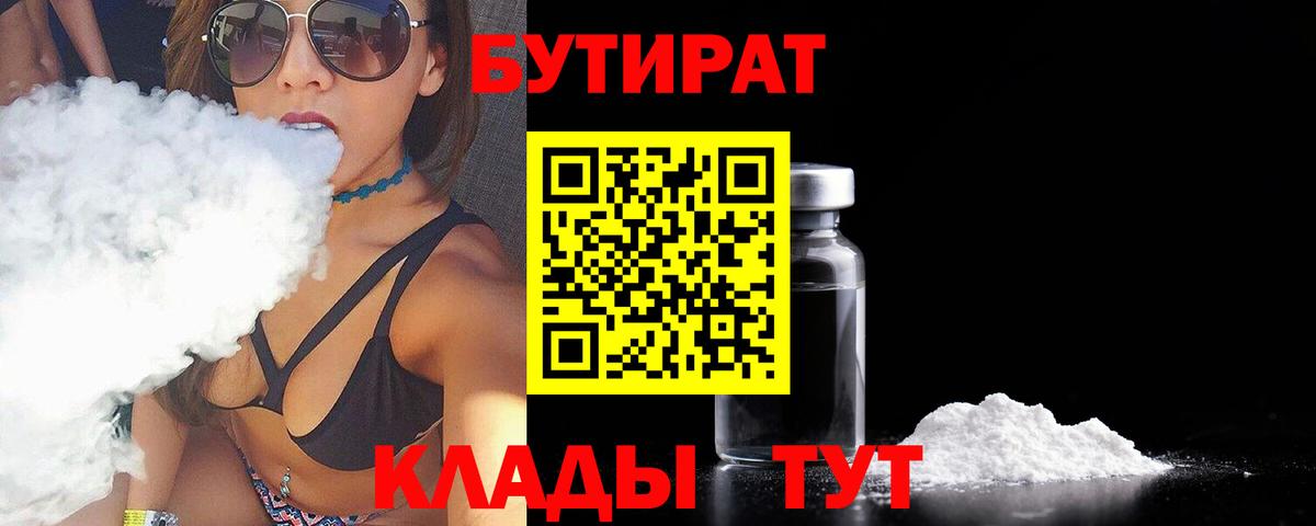 Армавир  БУТИРАТ оксана  Вход с VPN 