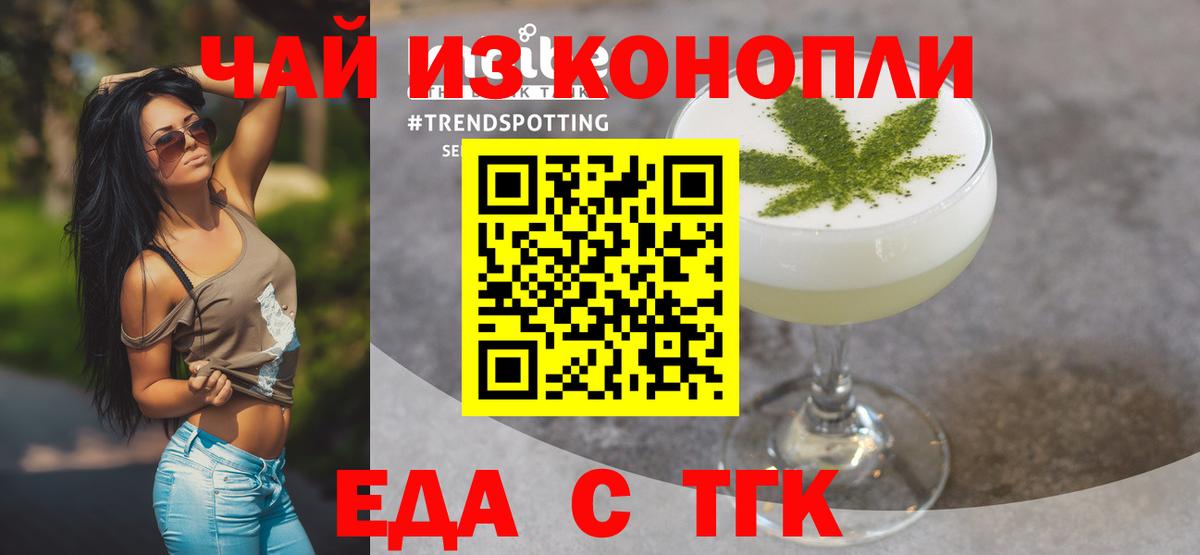 Еда ТГК конопля  Вход с VPN  Армавир 
