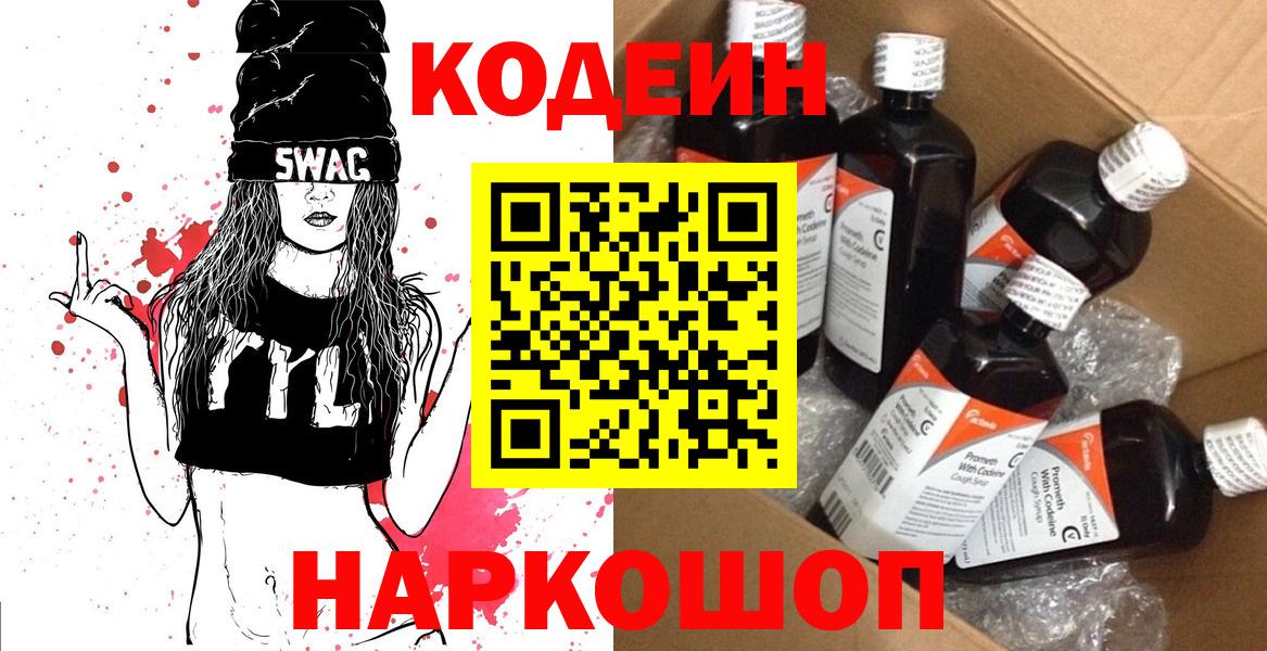 Кодеин напиток Lean (лин)  Кодеиновый сироп Lean Purple Drank  Армавир  Вход с VPN 