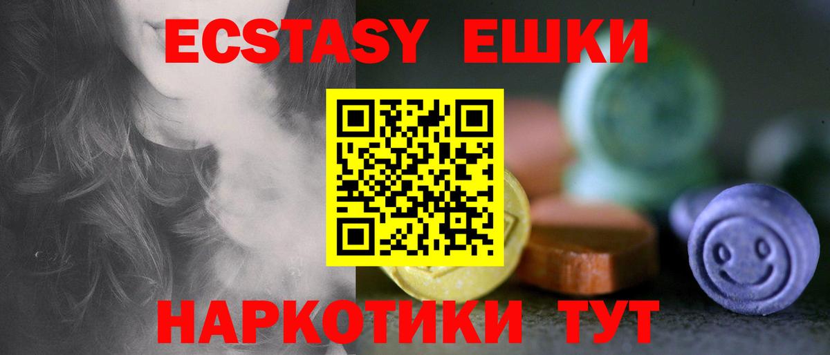 Армавир  ЭКСТАЗИ круглые  Вход с VPN  Ecstasy  Экстази 300 mg 