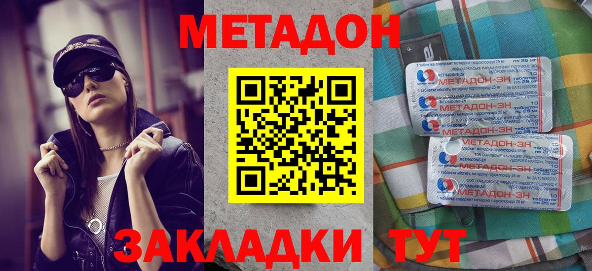 Армавир  МЕТАДОН мёд  Вход с VPN 